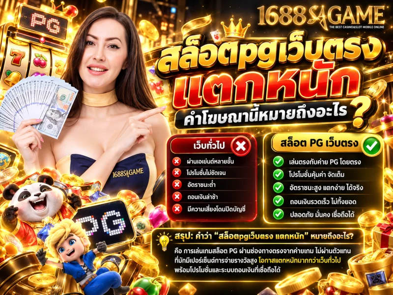 สล็อต pg แท้