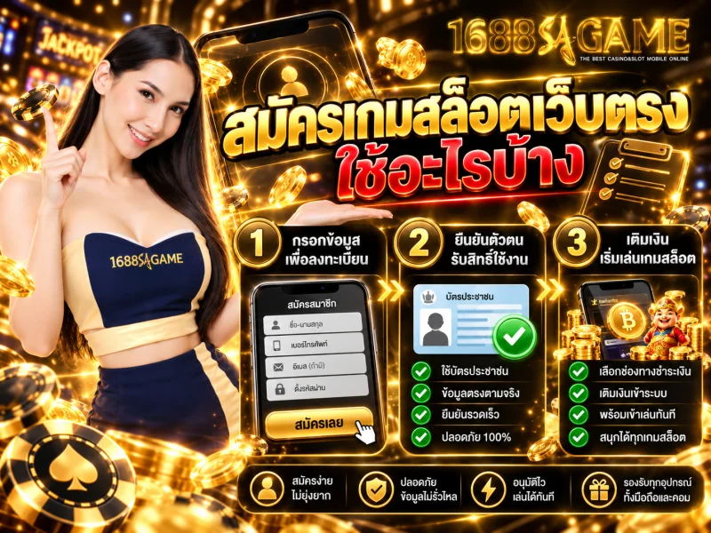 เกมสล็อตเว็บตรง