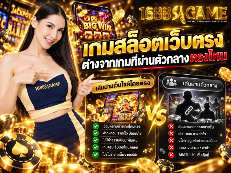 เกมสล็อตเว็บตรง