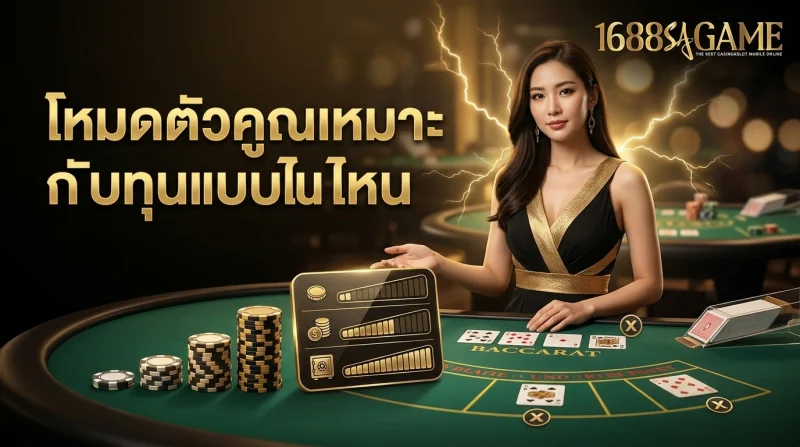 เล่นบาคาร่าเป็นอาชีพ 1688บาคาร่า