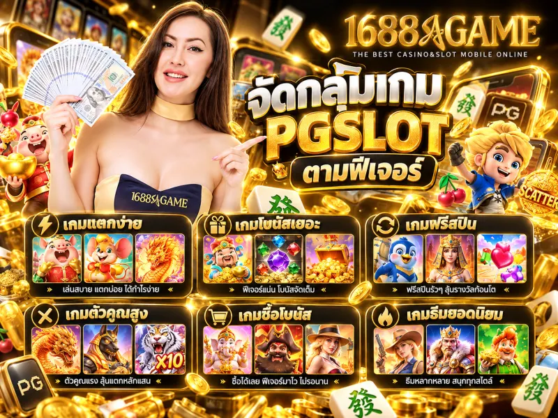 เว็บสล็อต pg ทั้งหมด 1688บาคาร่า