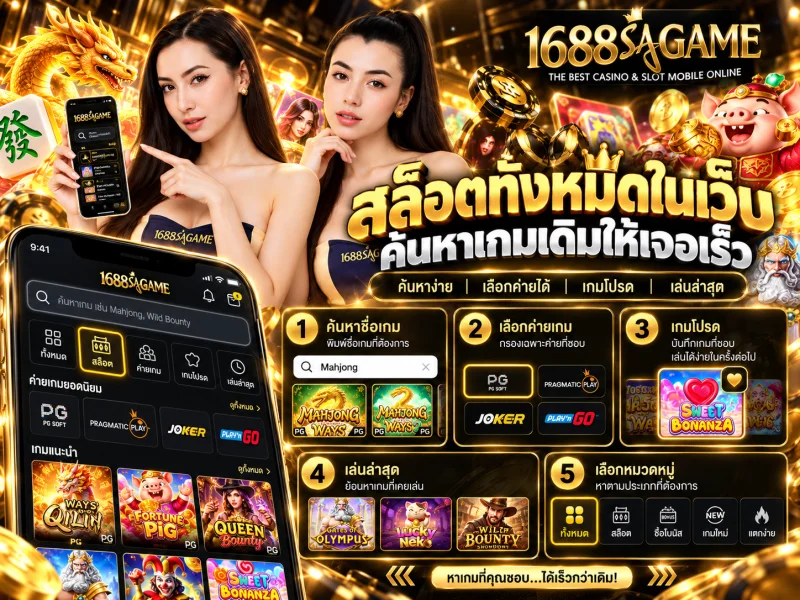 เว็บเกมสล็อต เอสเอเกม